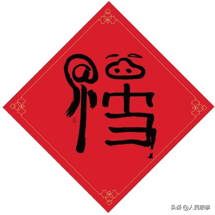 最容易扫出敬业福的福字是什么,最容易扫出敬业福2019