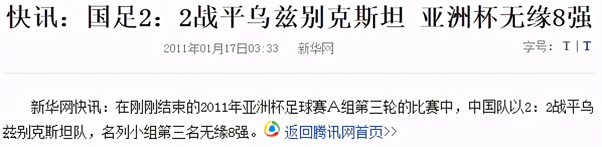 中国男足对日本世预赛,中国对日本男足比赛解说