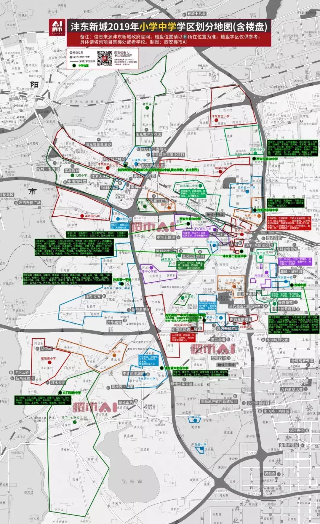 西安学区房48万房源,西安市第一中学学区房有哪些小区