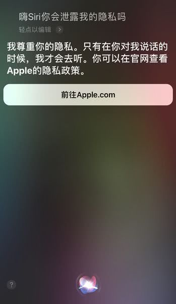 智能语音助手泄露隐私？Siri：倾听还是＂*听窃**