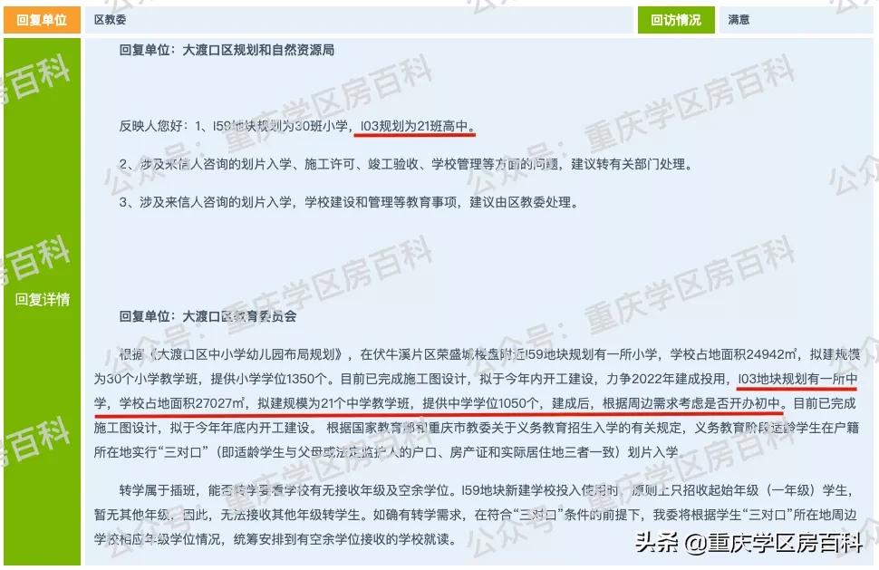 大渡口跳蹬有小学吗,大渡口跳蹬新建学校