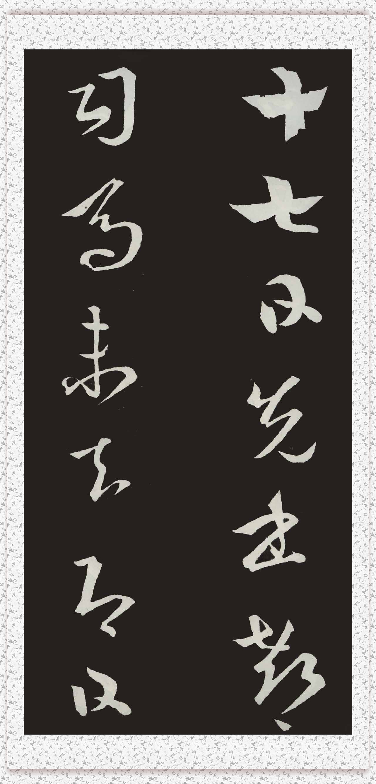 不二轩书法直播王羲之字帖,王羲之的书法字帖哪个最好