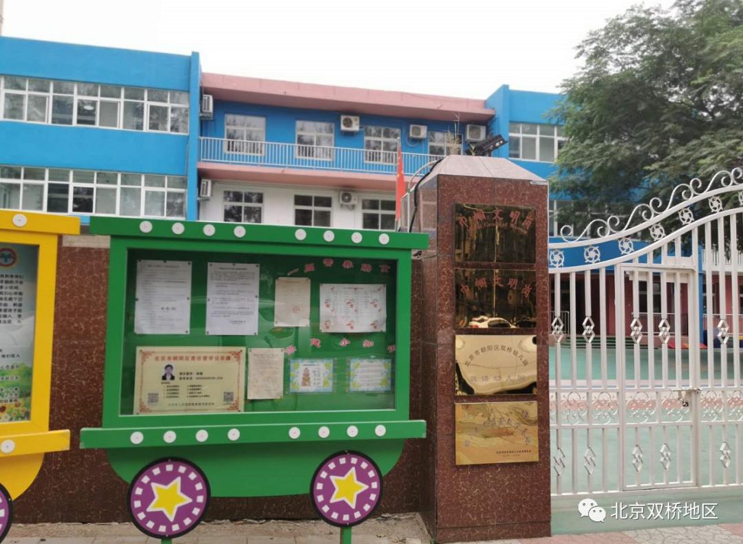 *德朱**夫人亲笔题词始建于1958年带你走入双桥最老幼儿园