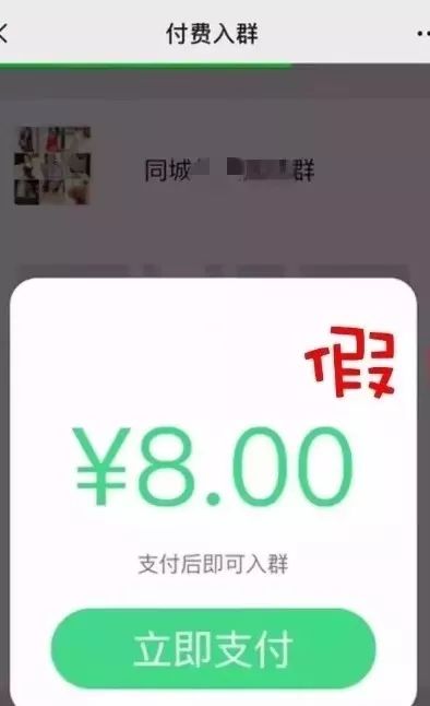 花8元进群就可上车寻开心,男子秒加群后懵了