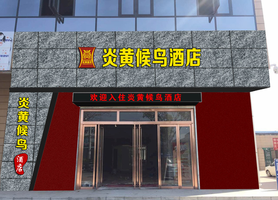 酒店门头门脸设计效果图,门面门头设计效果图大全