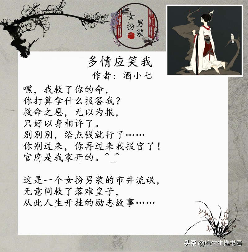 十大古言小说女扮男装,女扮男装言情文