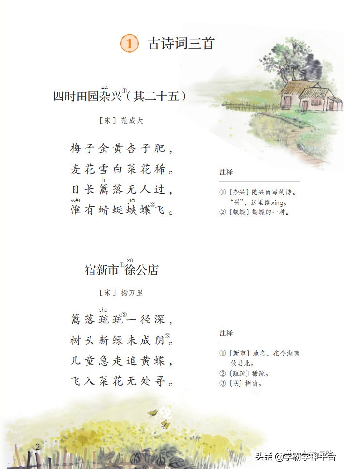 四年级下册语文电子课本古诗,部编四年级下册语文电子课本