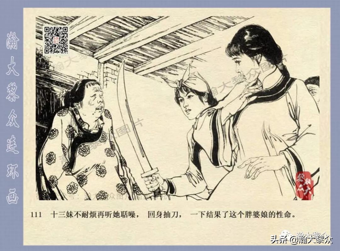 侠女十三妹连环画2,侠女十三妹连环画