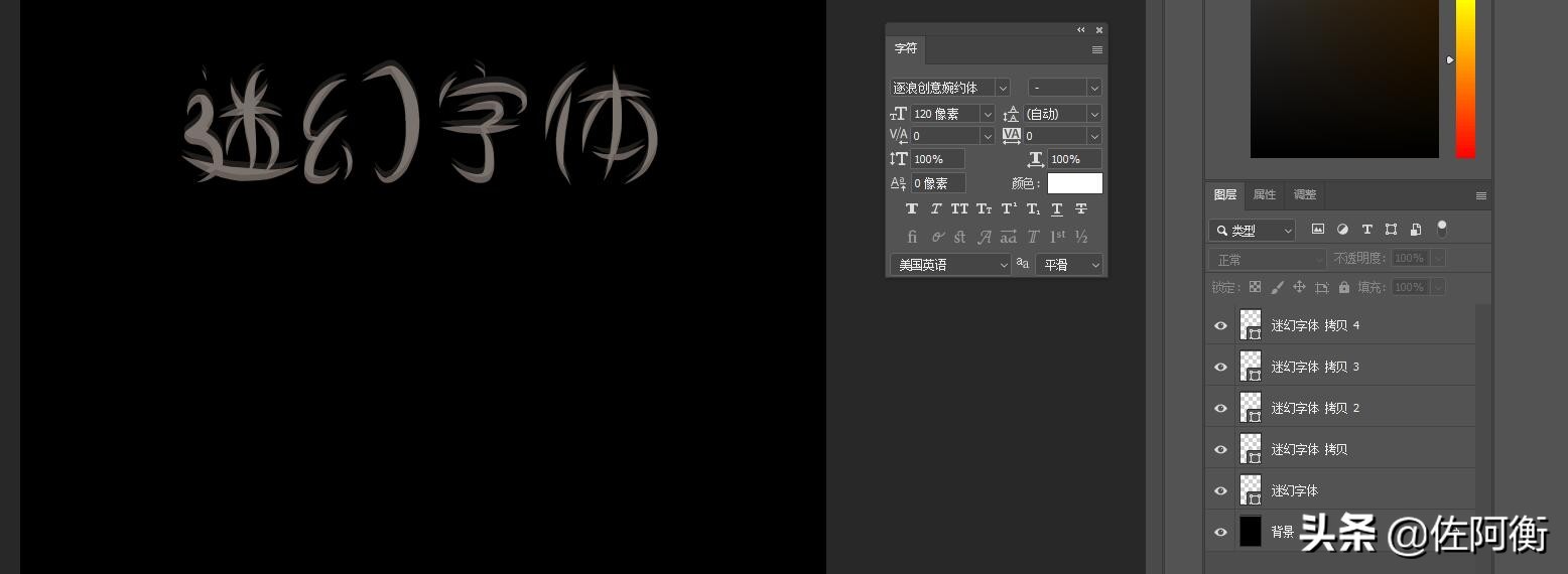 ps狂放字体怎么制作,ps字体制作入门教程
