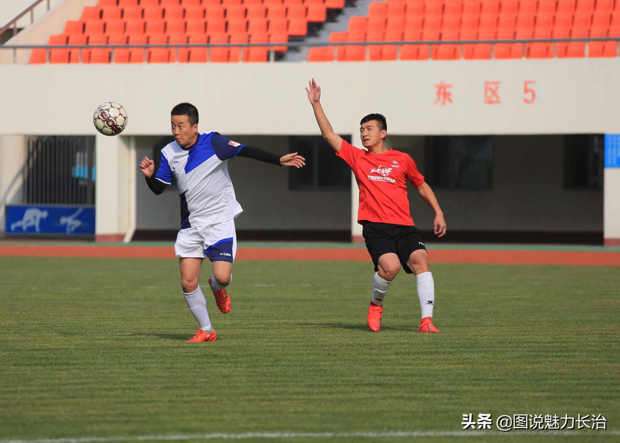 上党区足球赛,上党区足球比赛