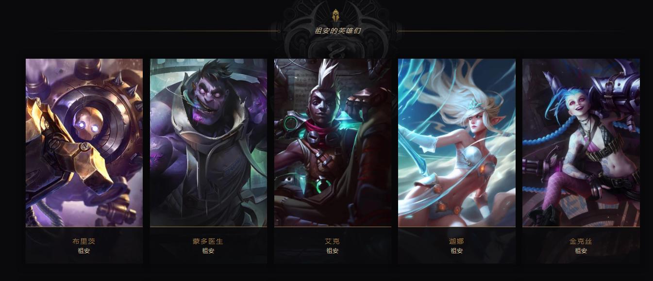英雄联盟双城之战上城人,英雄联盟祖安对线