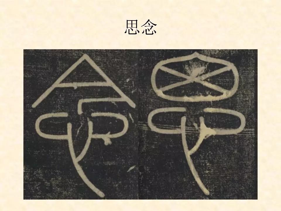 李斯的峄山碑全文赏析,中国书法史峄山碑特征