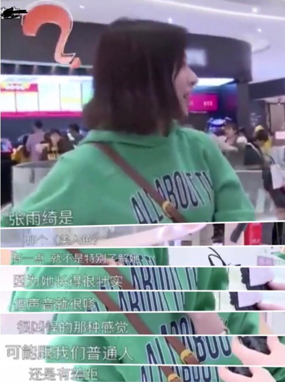 张雨绮采访翻车,张雨绮究竟是真性情还是爱炒作