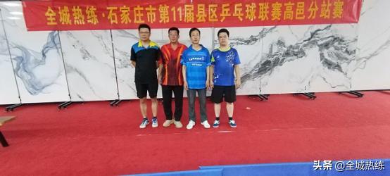 石家庄市第十一届县区乒乓球联赛圆满结束