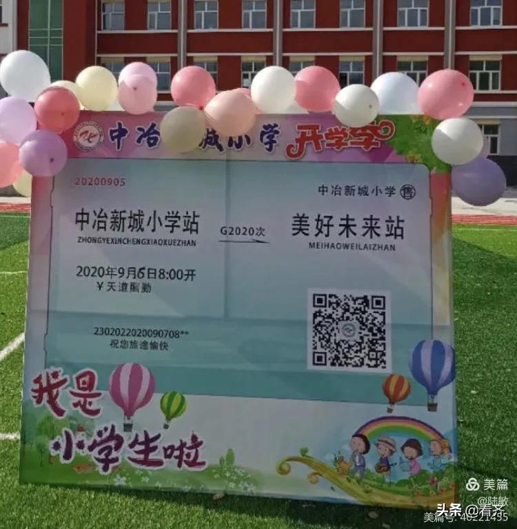 齐齐哈尔关注：“中冶新城小学站→美好未来站教育专列”现在启程