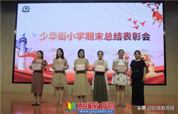 砥砺前行表彰大会,小学学校表彰暨教学工作大会