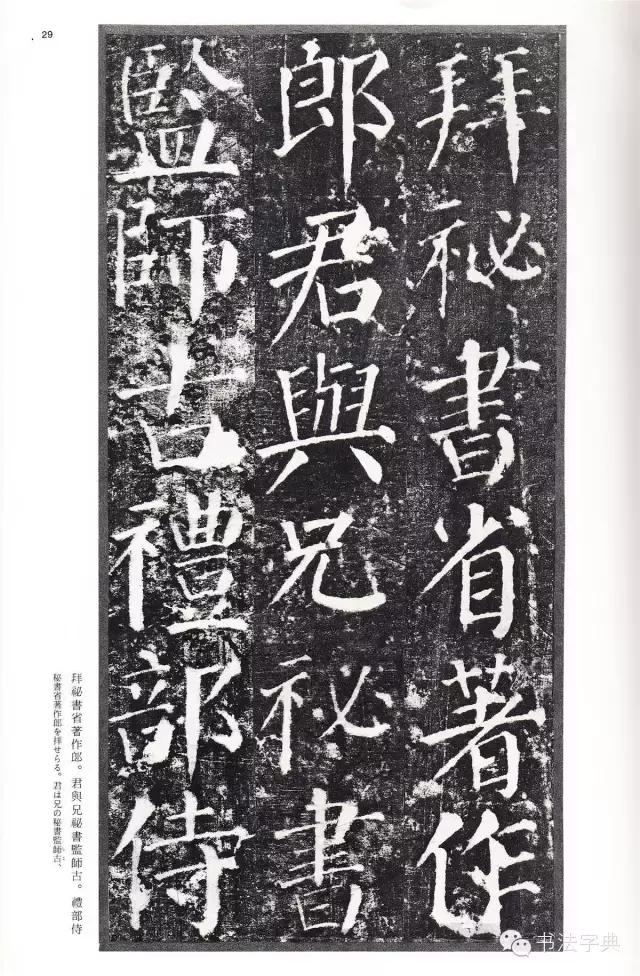 颜真卿颜勤礼碑字帖,颜真卿颜勤礼碑译文