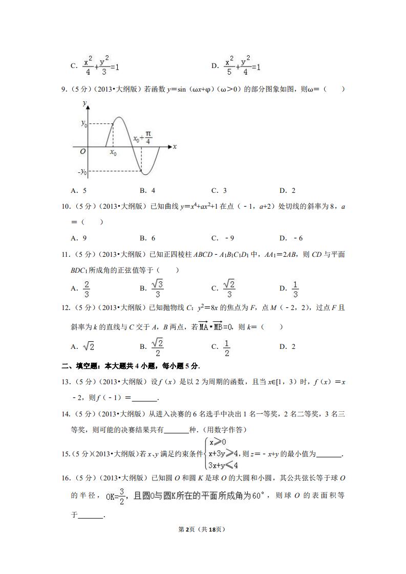 2013全国高考卷1文科数学试题,2013年高考数学新课标1卷