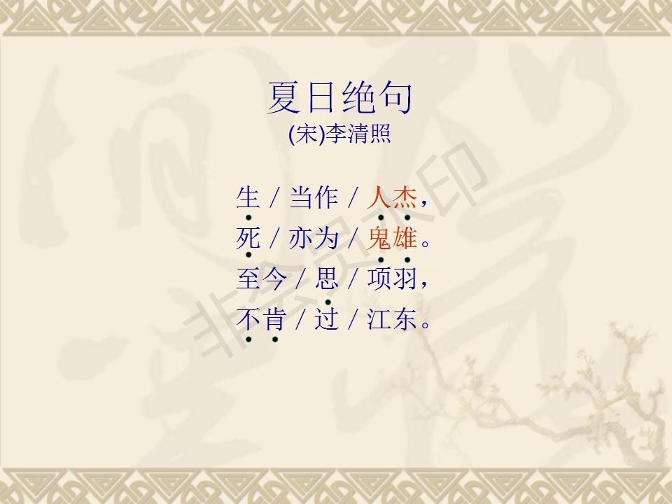 夏日绝句课件插图,古诗夏日绝句的课件制作
