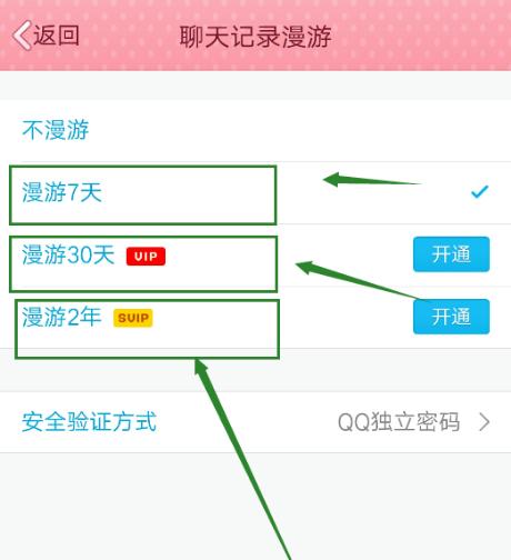 如何快速在手机上找回误删好友的QQ聊天记录？