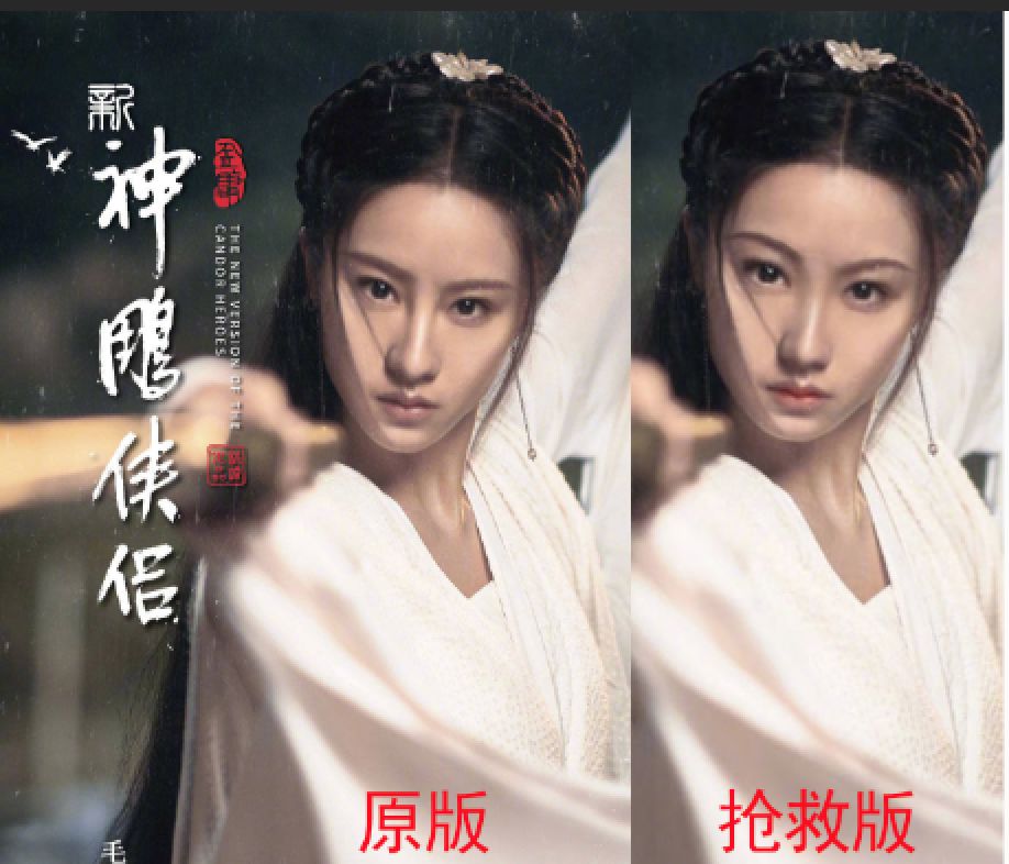 新版《神雕侠侣》小龙女海报曝光，网友：为什么不是贾玲演？