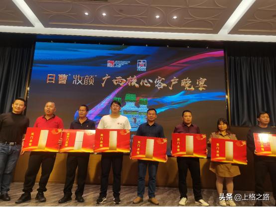 “上格之路禾你同行”2022年日曹®妆颜®广西核心客户峰会