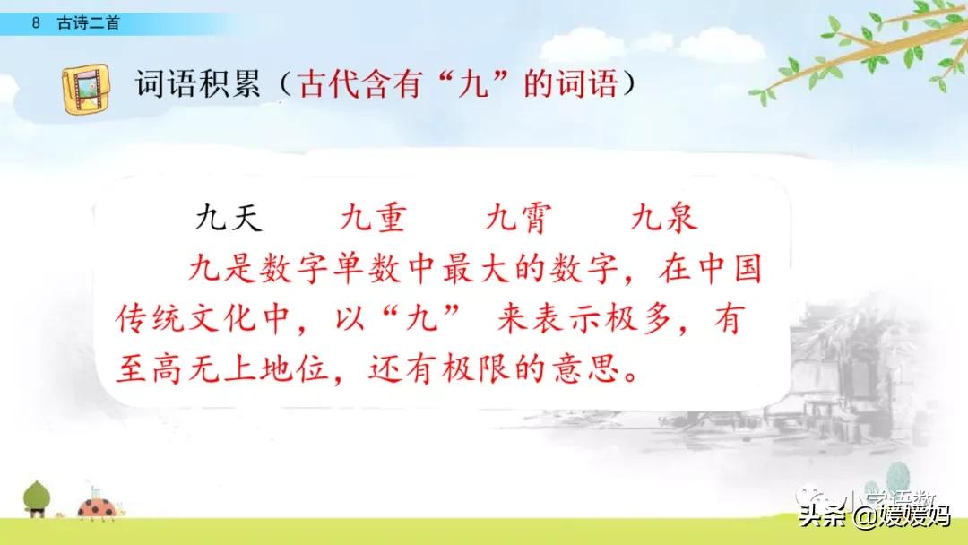 统编版语文二年级上册38古诗二首,语文上册二年级第8课古诗二首