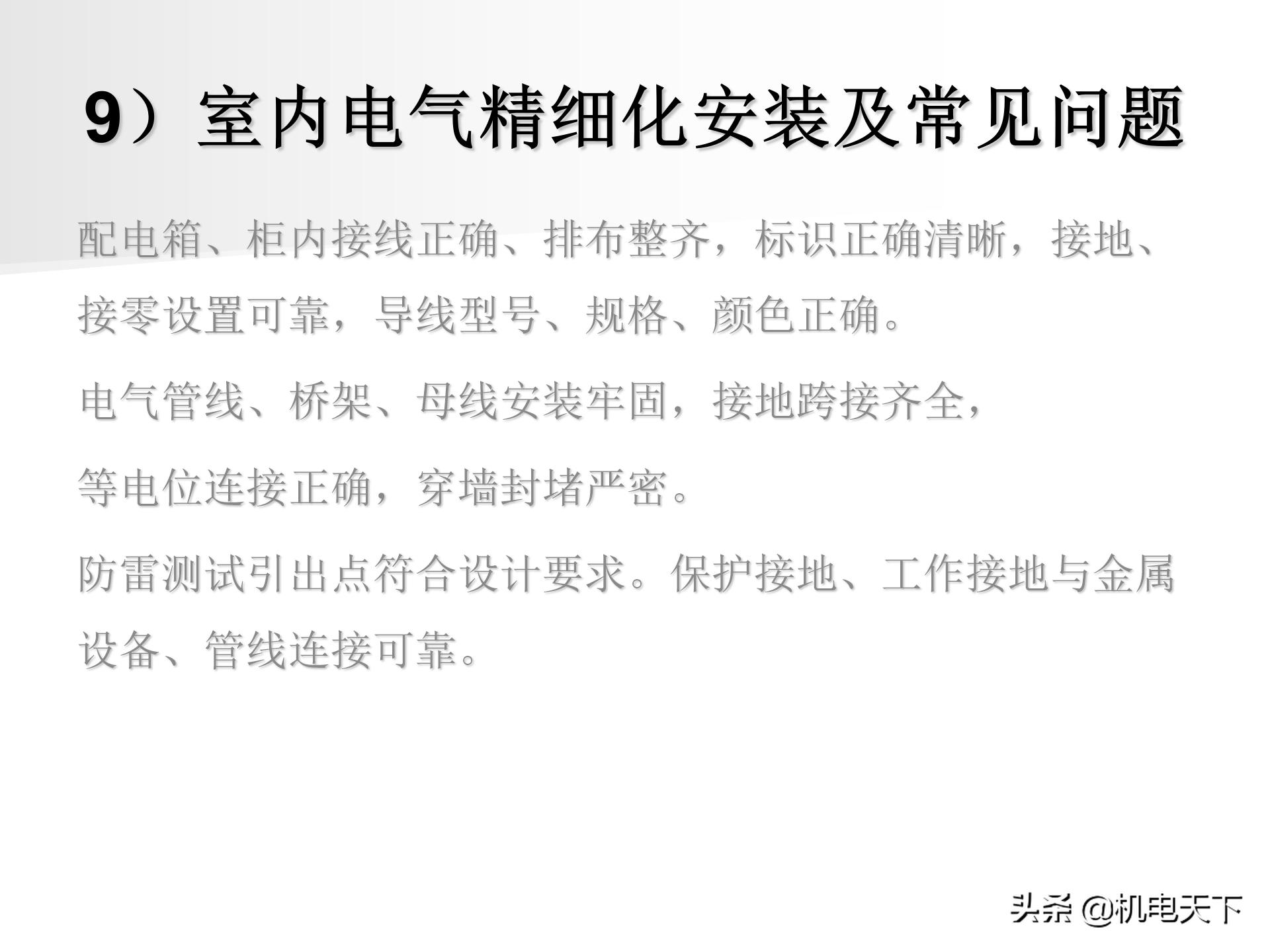 装配式建筑施工流程及工艺ppt,图文解析建筑安装工程精细化施工