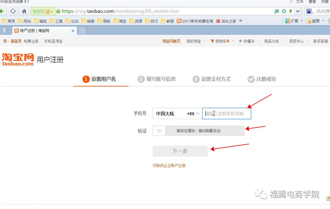 淘宝账号必须用手机号注册吗,可以用邮箱号注册淘宝账号吗
