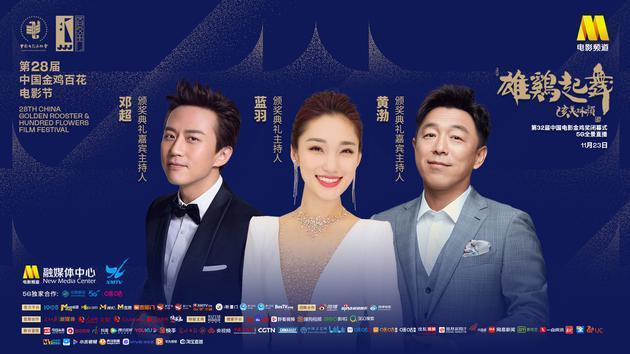 邓超与黄渤携手主持第32届金鸡奖,黄渤邓超主持金鸡奖闭幕式视频