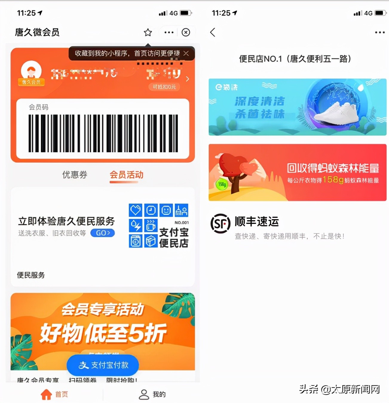 全国首家数字便民店落地太原！能洗衣服、打印照片、还能享支付宝价