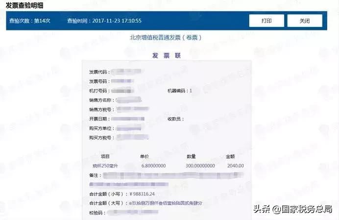 湖南增值税发票真伪查询系统,山东增值税发票真伪查询系统
