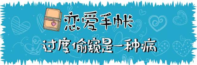 我*窥偷**前任的现任微博，没想到她也在看我—过度*窥偷**前任是一种病