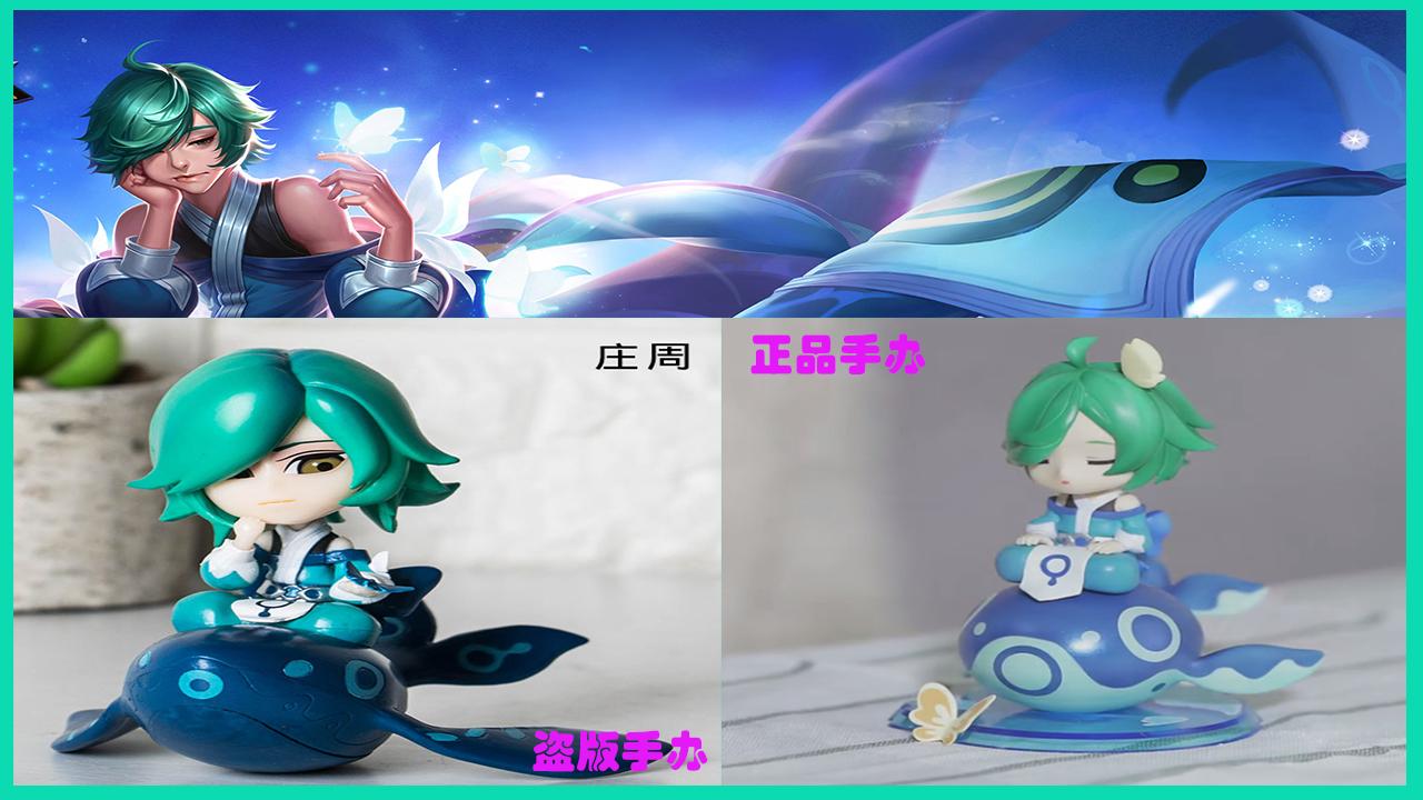 王者荣耀庄周手办正版价格,黏土手办王者荣耀庄周原皮
