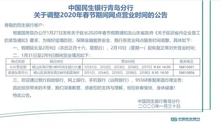 青岛农商银行西海岸分行营业时间,青岛市各大银行周日几点上班