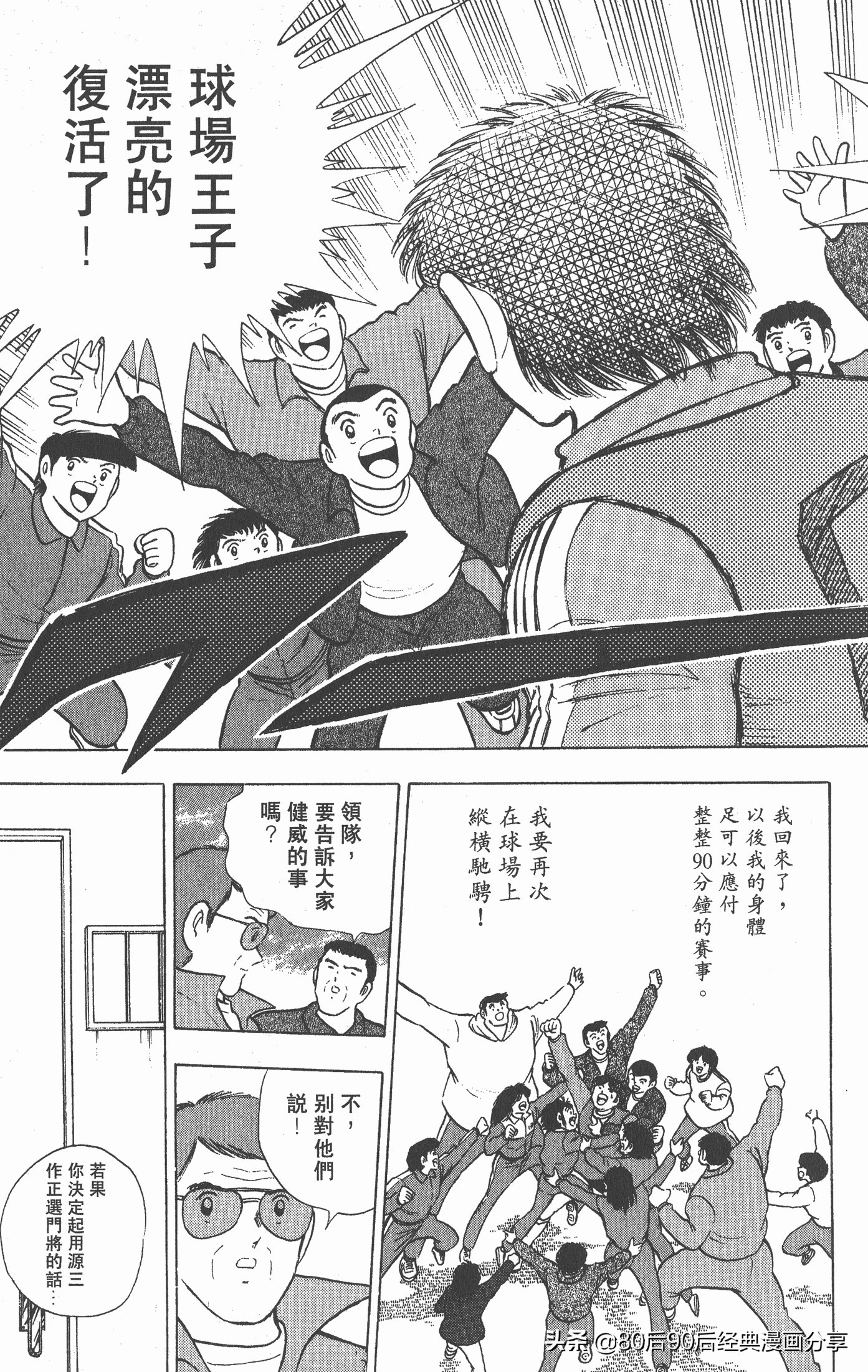 足球小将世青赛篇14,足球小将世青赛84集