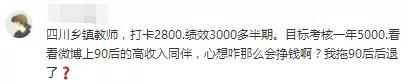 考教师：27个省的老师工资实况在这里