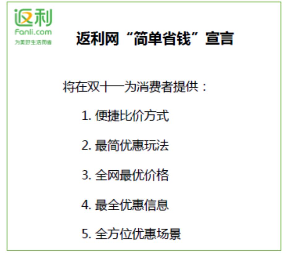 双十一正式开战返利网发布“简单省钱”宣言