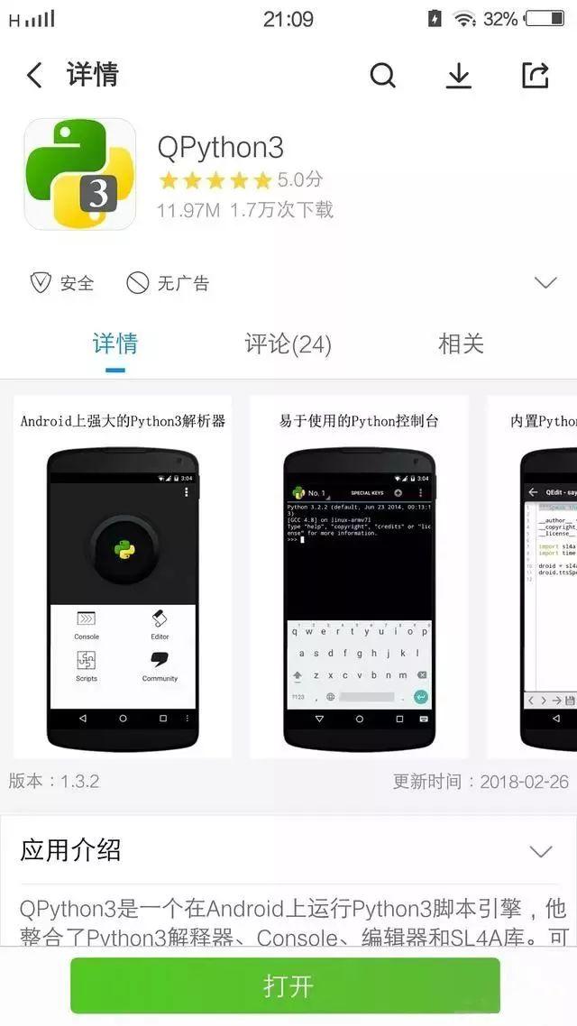 在手机上学习python编程最好的app,在手机上用python编程