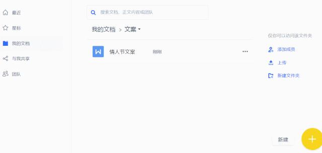 情人节这天，我用WPS⁺云办公成功撩到女朋友