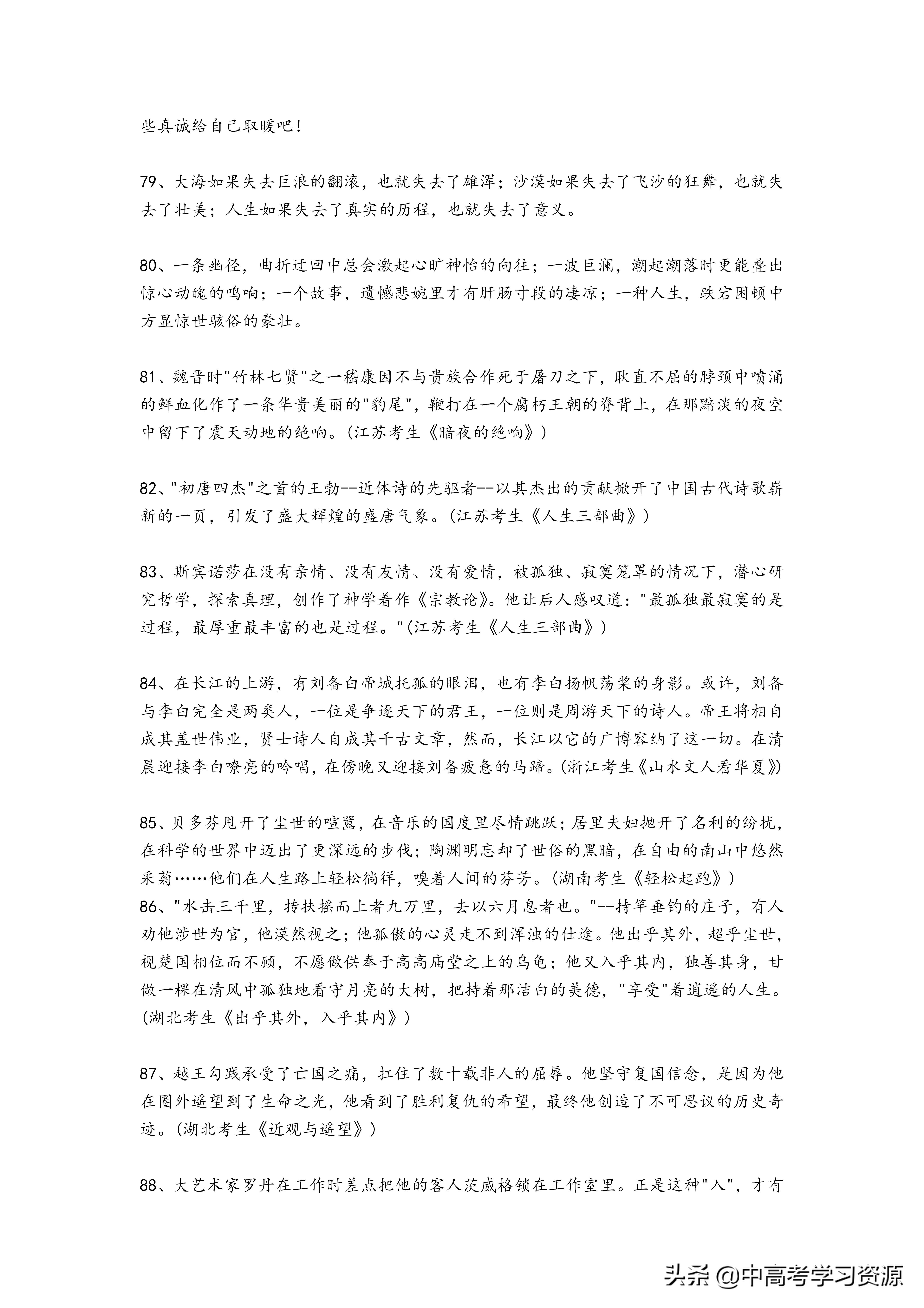 高考作文素材万能开头结尾排比句,语文高考作文素材万能开头高三网