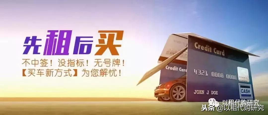 以租代购蓝海公司,汽车以租代购二手车