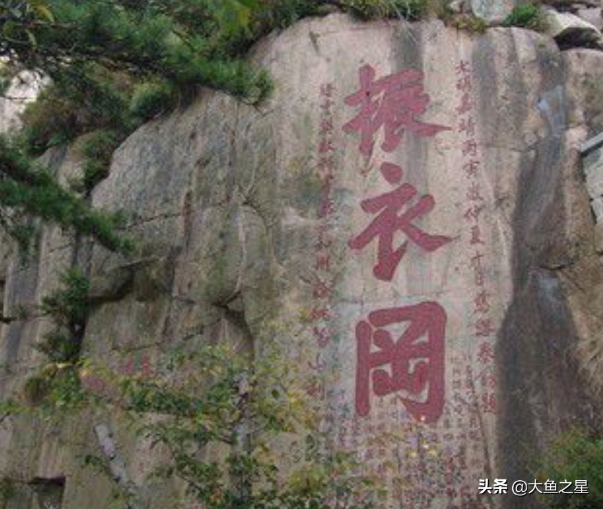 鞍山·千山的振衣岗摩崖语出何处？题写者是谁？人生境遇又怎样？