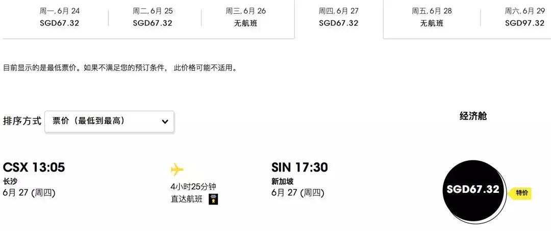 中国飞新加坡的航班多少钱,酷航新加坡直飞中国航班