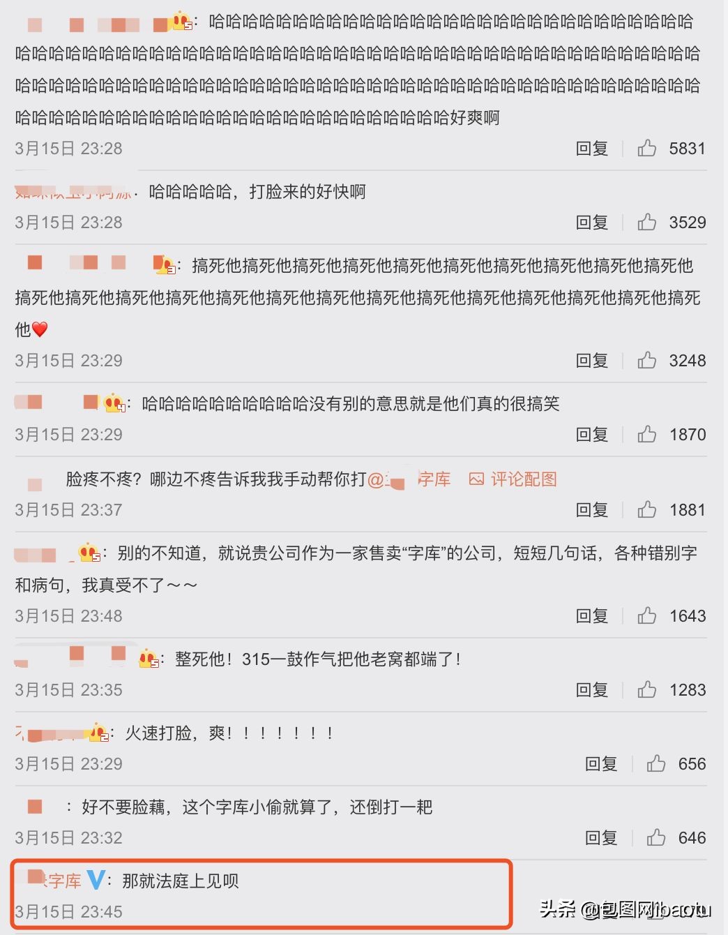 某字库疑似抄袭，态度嚣张倒打一耙！遭网友痛骂：下作！