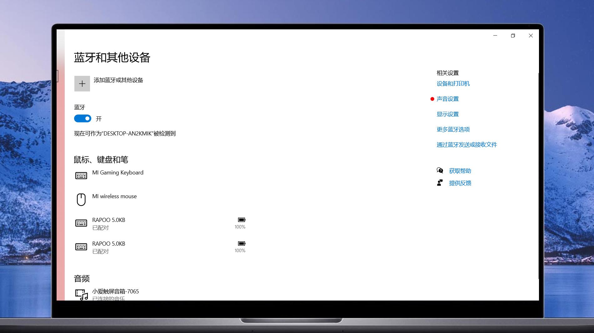 小爱音箱play怎么连接台式电脑,小爱音箱连接win7台式电脑步骤
