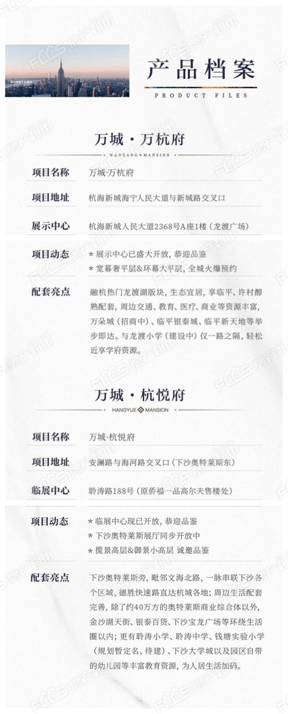 万杭府楼盘,万杭府和杭悦府对比