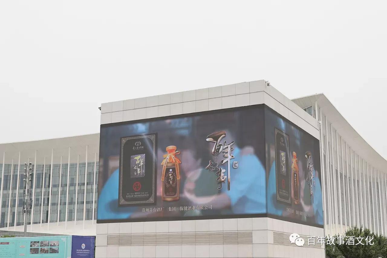 丝博会上的百年故事酒，醇厚酒香魅力绽放