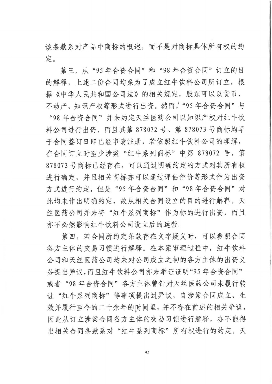 红牛商标案最终结果,红牛商标案最终判决