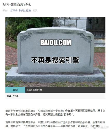 百度已经死亡,百度已经死了